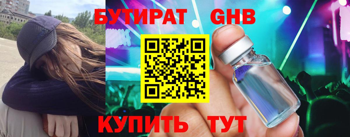 Бутират буратино Гудермес