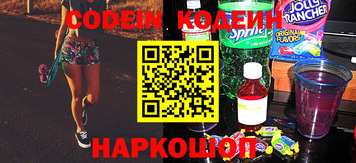 Кодеин напиток Lean (лин)  Codein Purple Drank  Вход с VPN  Гудермес 