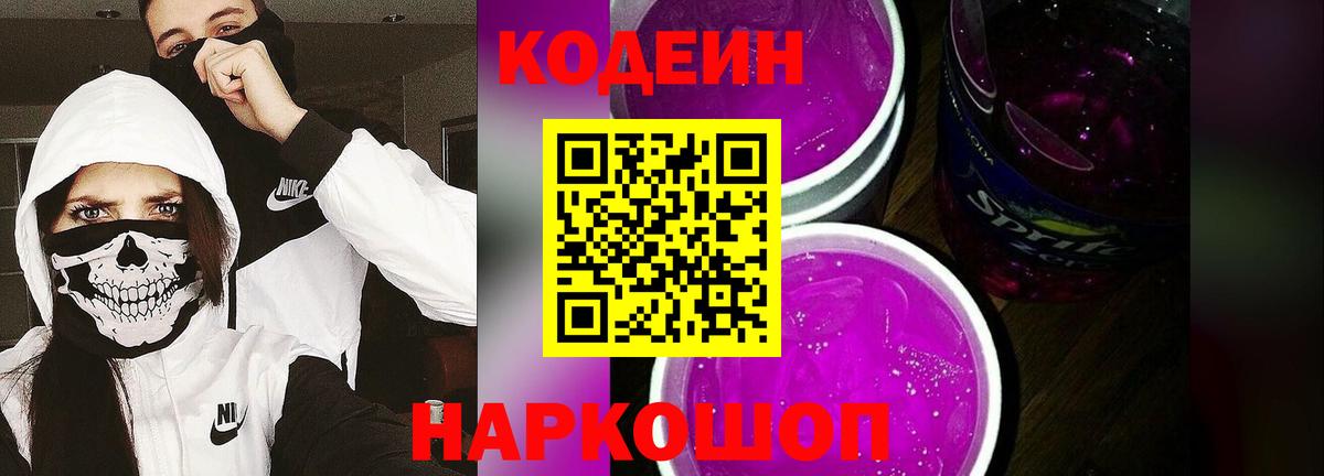 Codein напиток Lean (лин) Гудермес