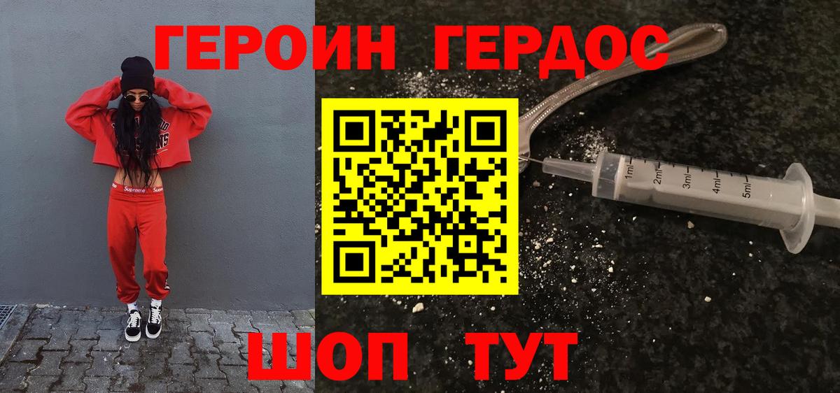Героин Heroin Гудермес