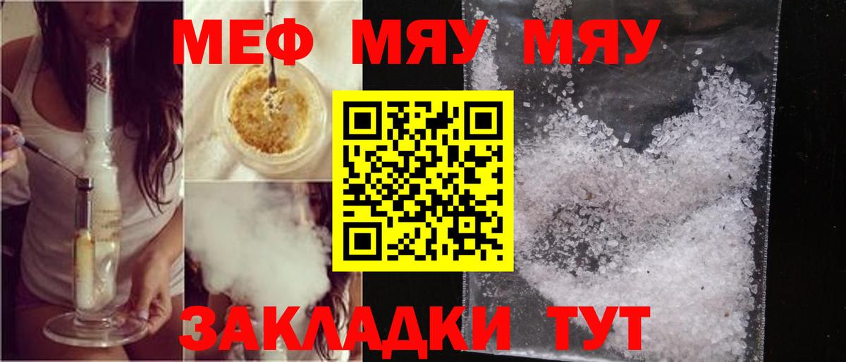 Меф мяу мяу мука Гудермес
