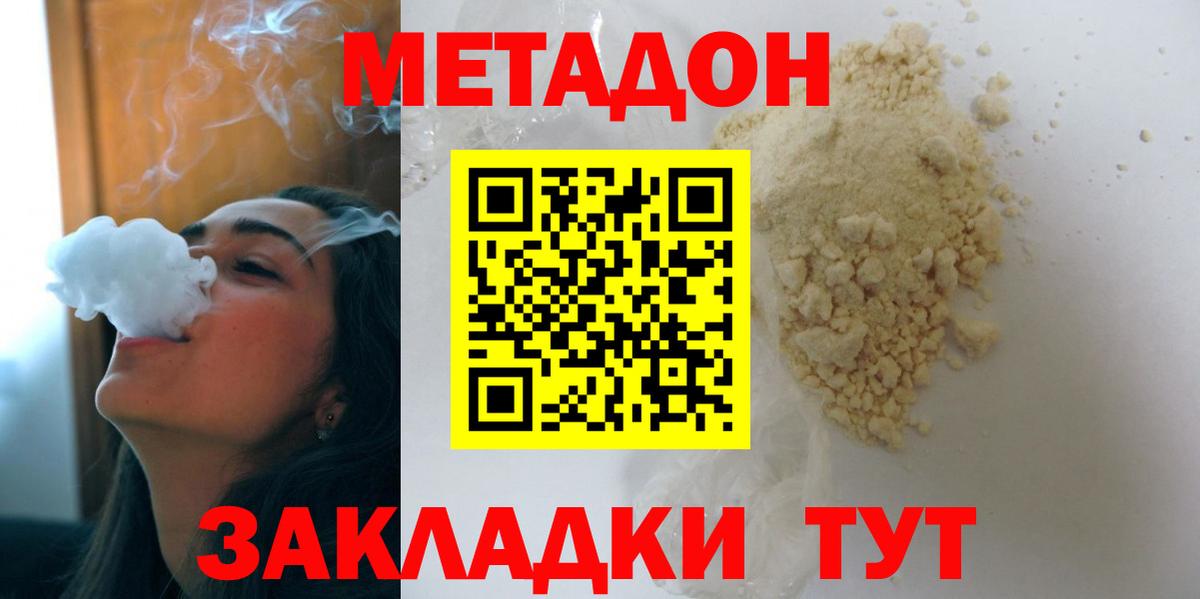 Метадон VHQ  Вход с VPN  Гудермес  Метадон мёд 