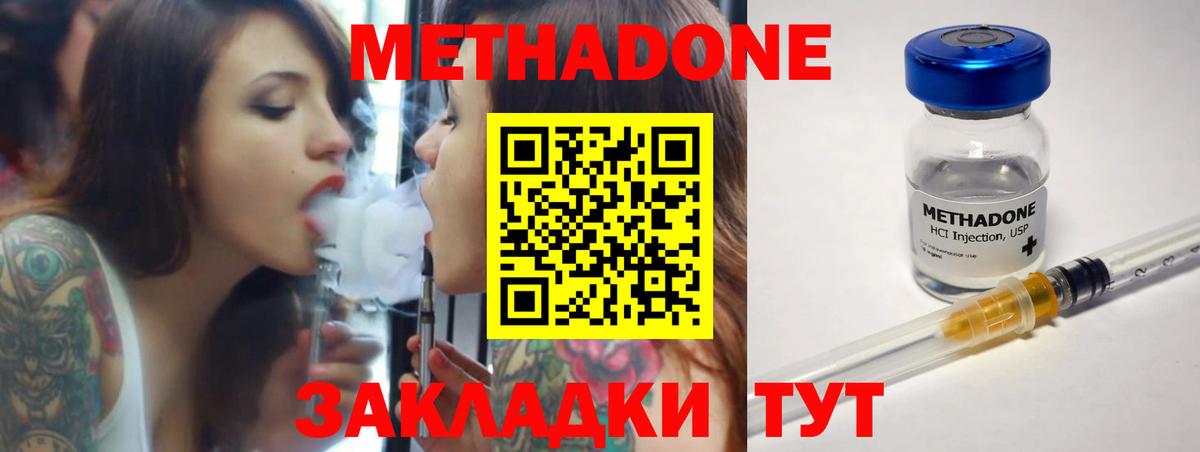 МЕТАДОН methadone Гудермес